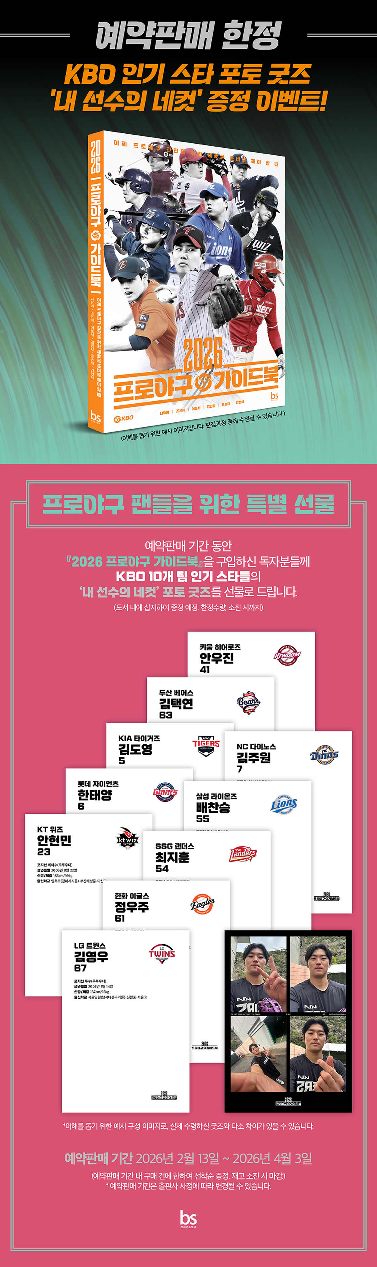 『2026 프로야구 가이드북』 예약판매 이벤트